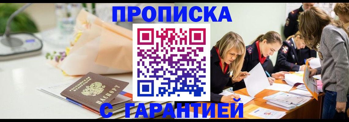 временная регистрация купить в Черняховске